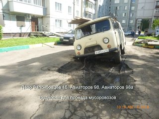 Привести в порядок двор домов по адресу Запсибовцев 16, Авиаторов 98, Авиаторов 98а